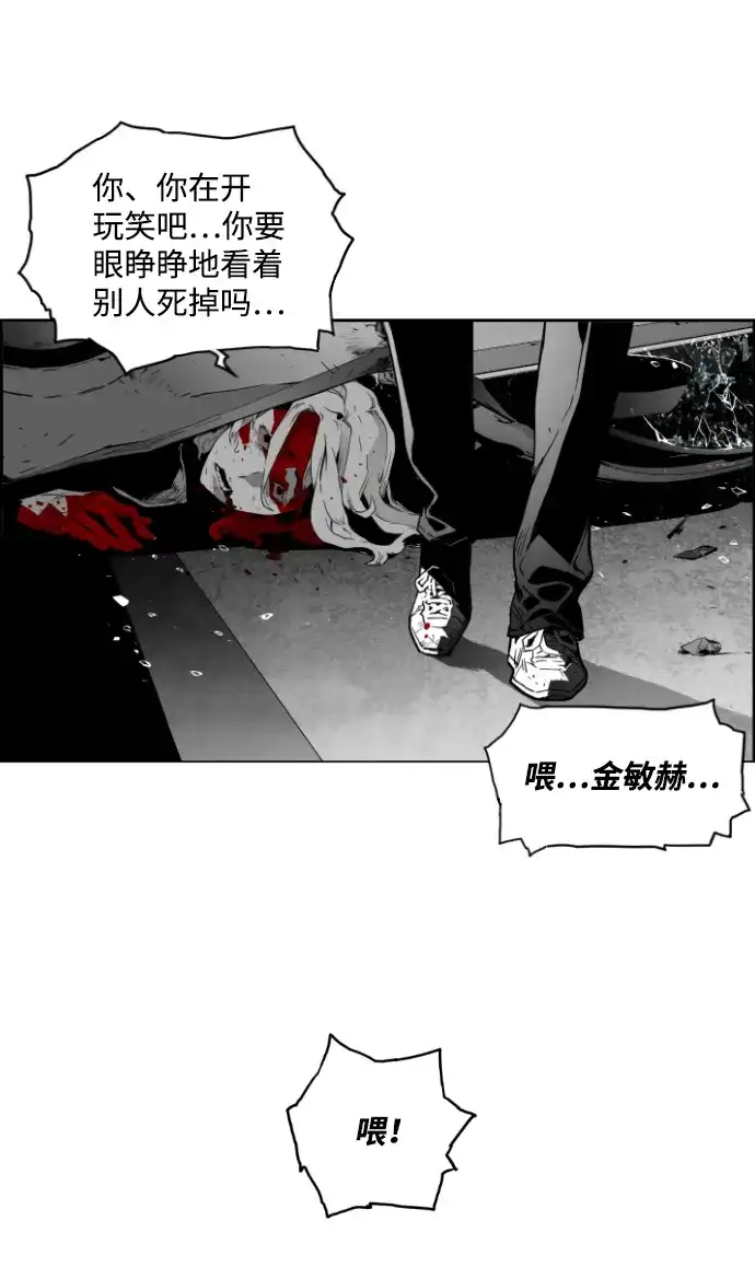 《极限拯救》第37话 第38页