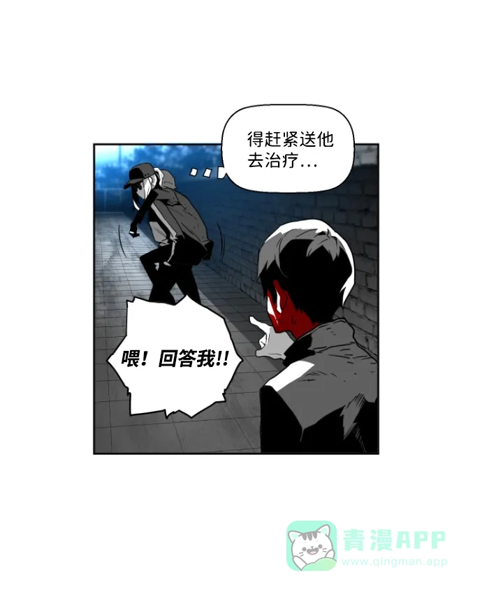 《极限拯救》第37话 第16页