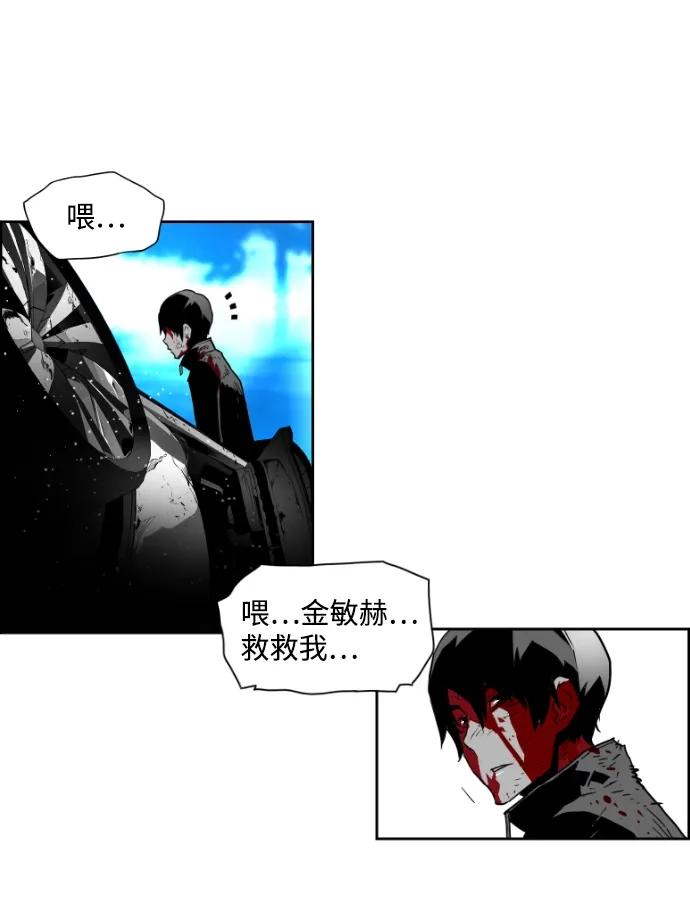 《极限拯救》第37话 第32页