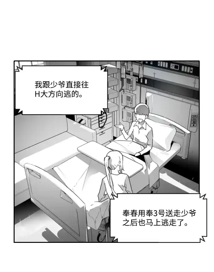 《极限拯救》第37话 第53页