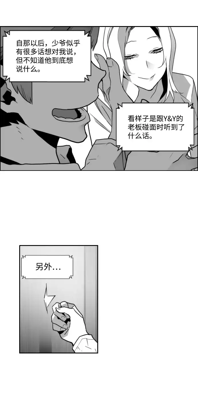 《极限拯救》第37话 第55页
