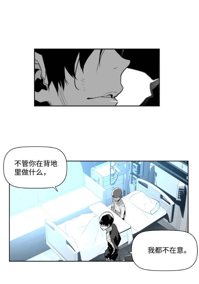 《极限拯救》第38话 第29页