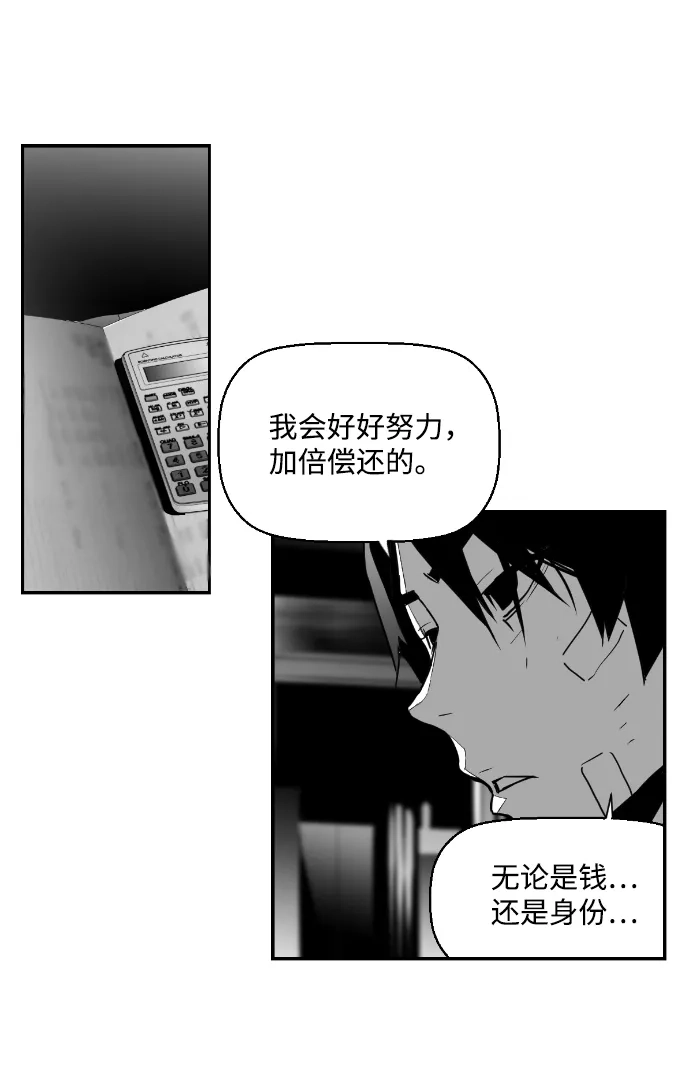 《极限拯救》第38话 第23页