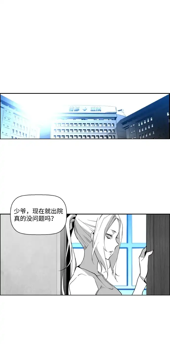 《极限拯救》第38话 第43页