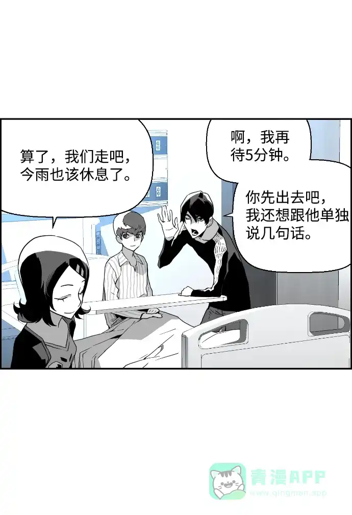 《极限拯救》第38话 第11页
