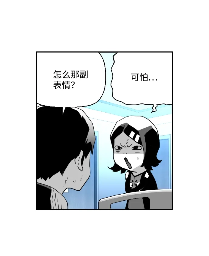 《极限拯救》第38话 第12页