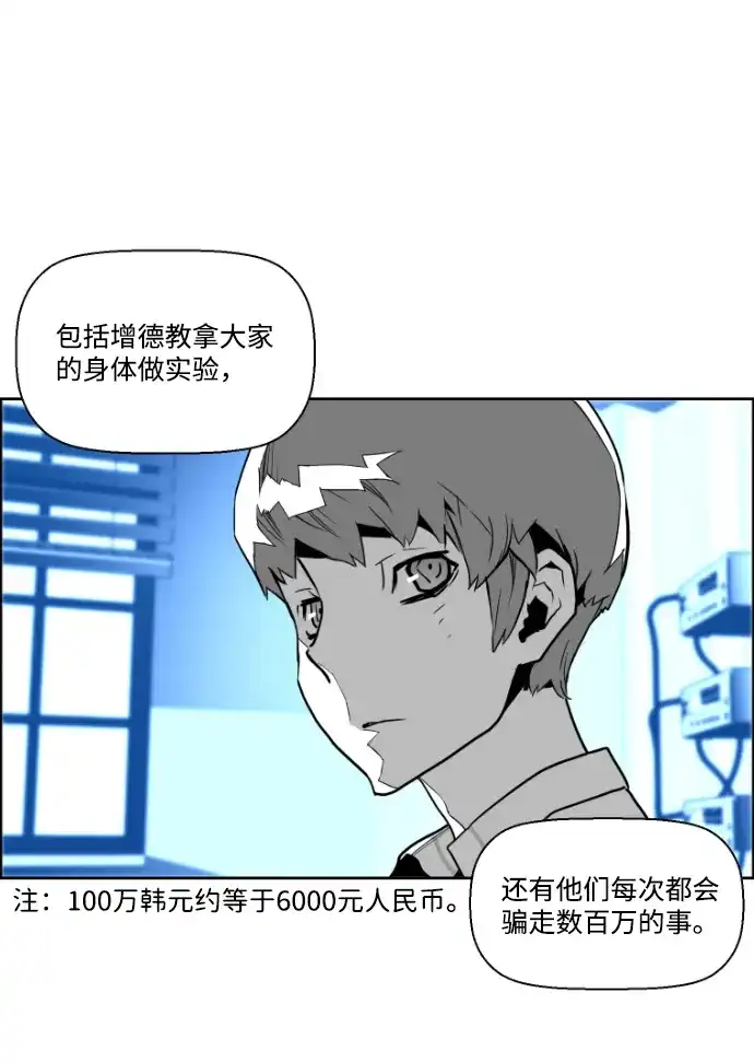 《极限拯救》第38话 第20页