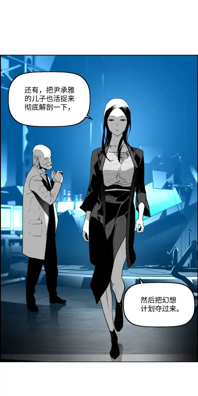 《极限拯救》第38话 第42页