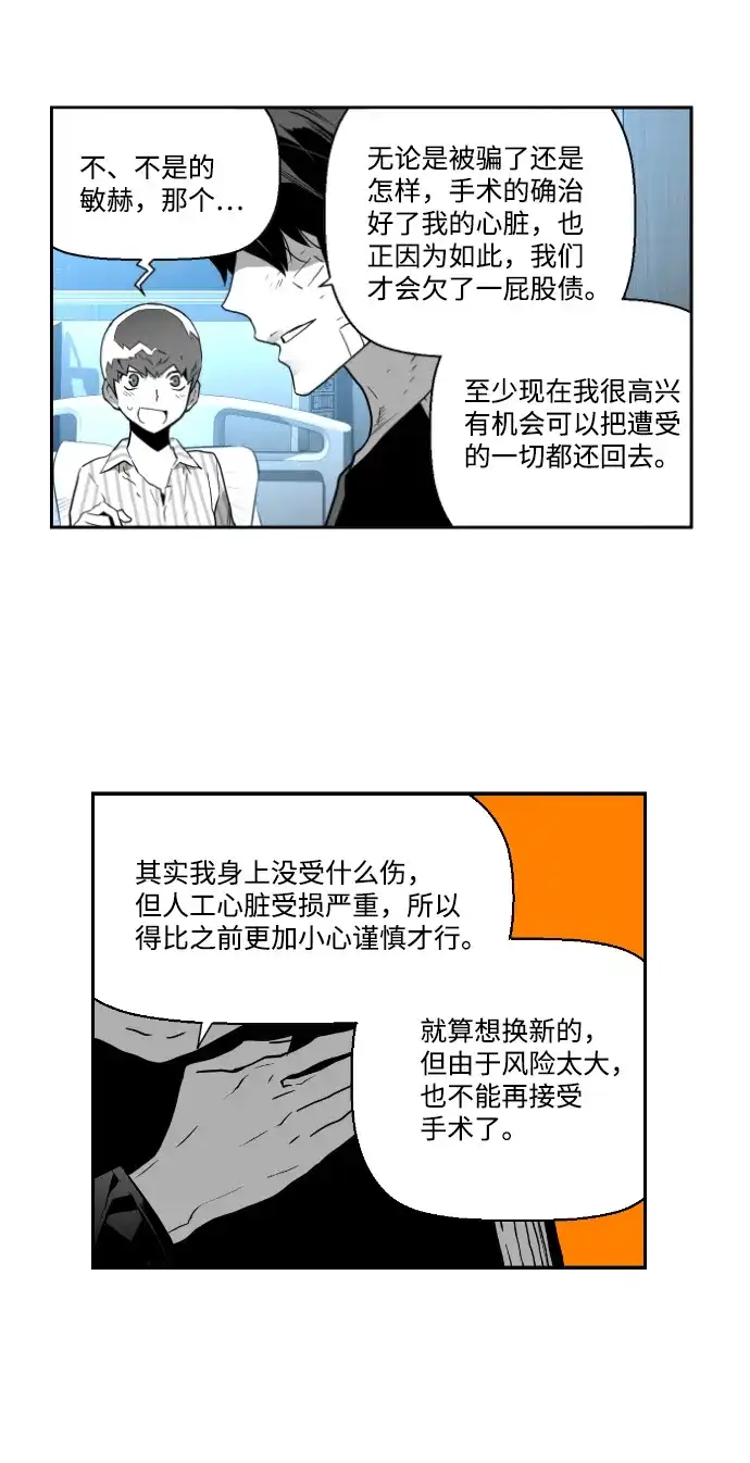 《极限拯救》第38话 第27页