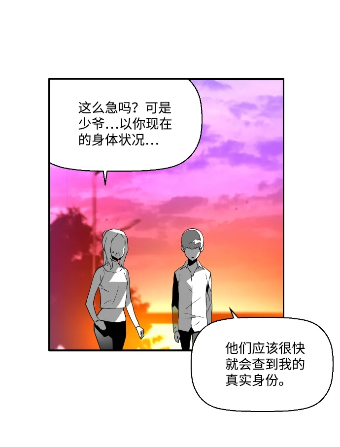 《极限拯救》第38话 第48页