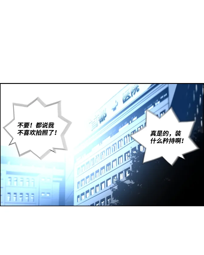 《极限拯救》第38话 第2页
