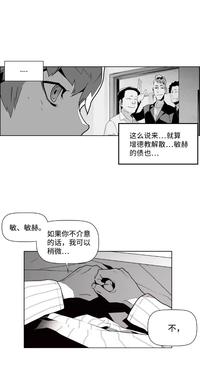 《极限拯救》第38话 第24页