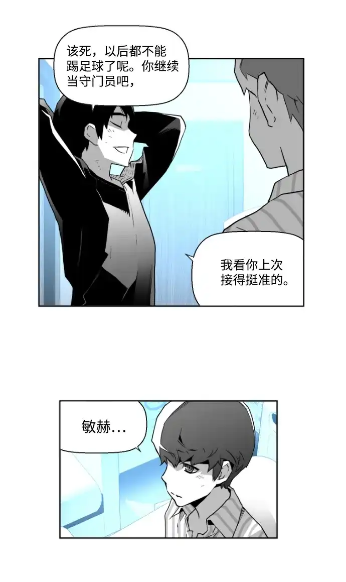 《极限拯救》第38话 第28页