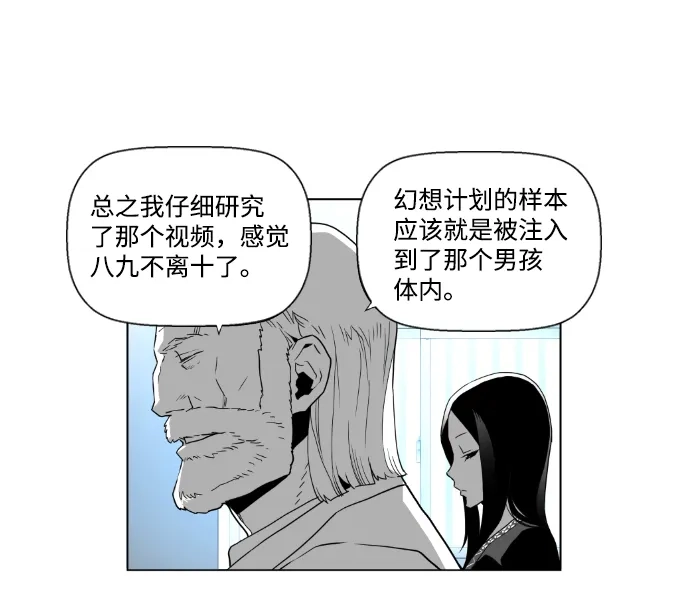 《极限拯救》第38话 第33页