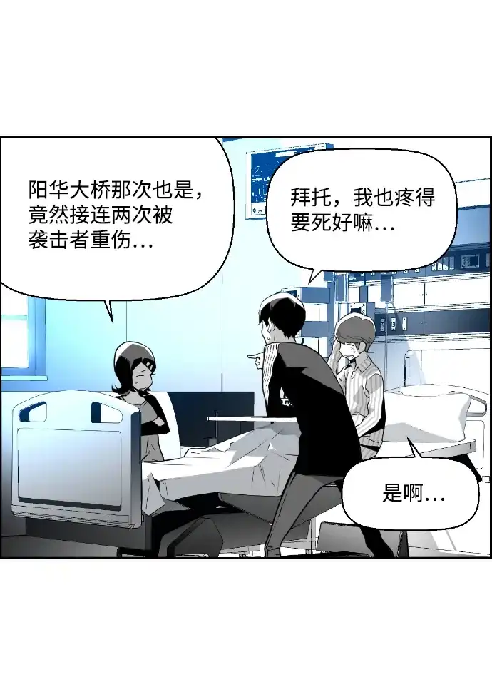 《极限拯救》第38话 第10页