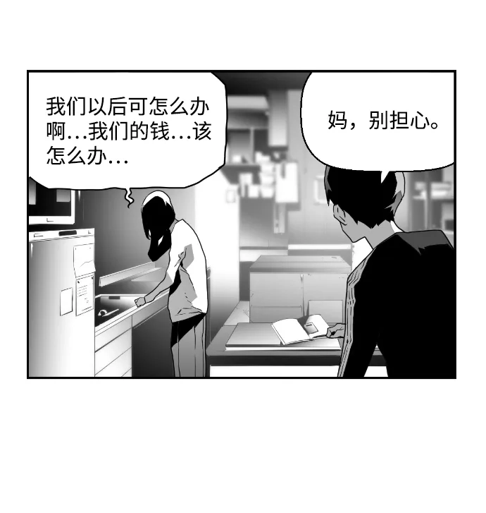 《极限拯救》第38话 第22页