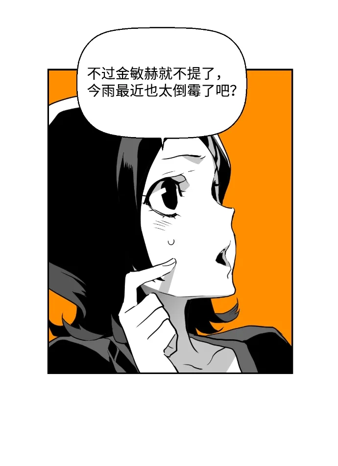 《极限拯救》第38话 第9页