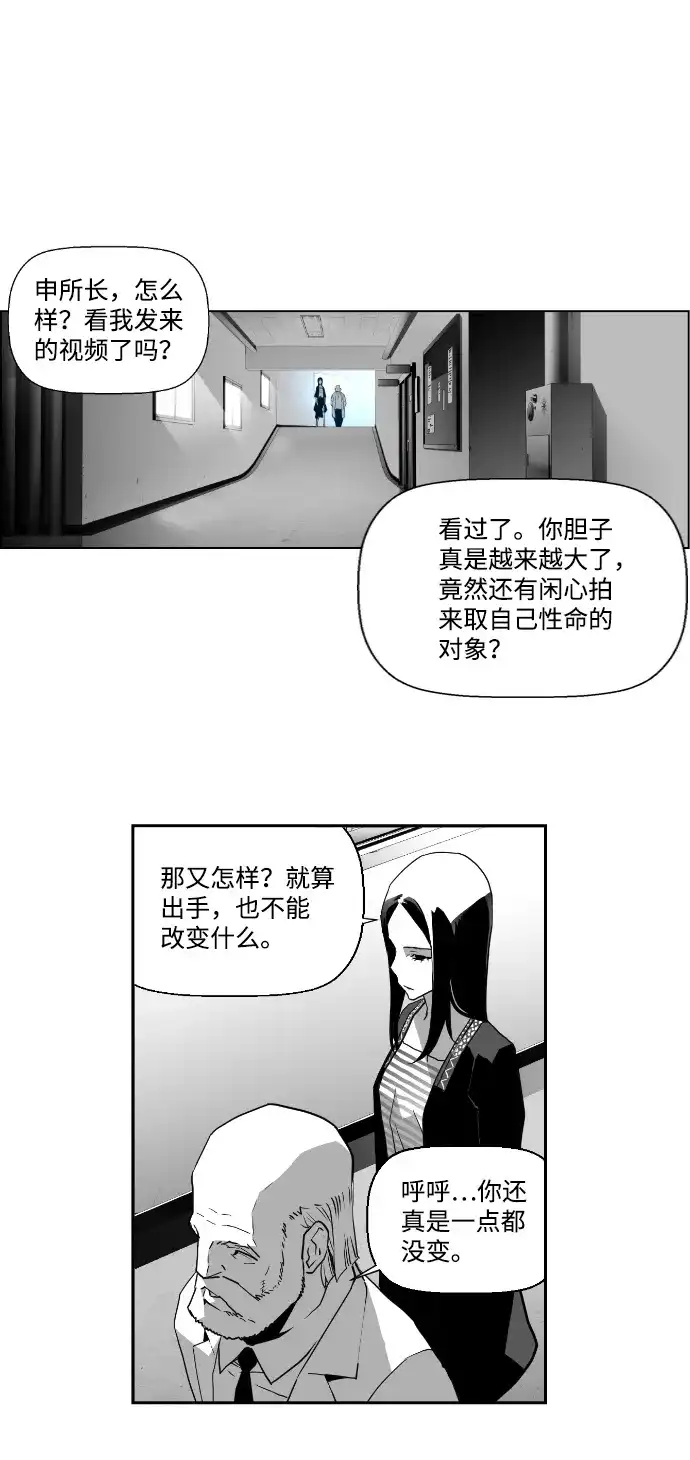 《极限拯救》第38话 第32页