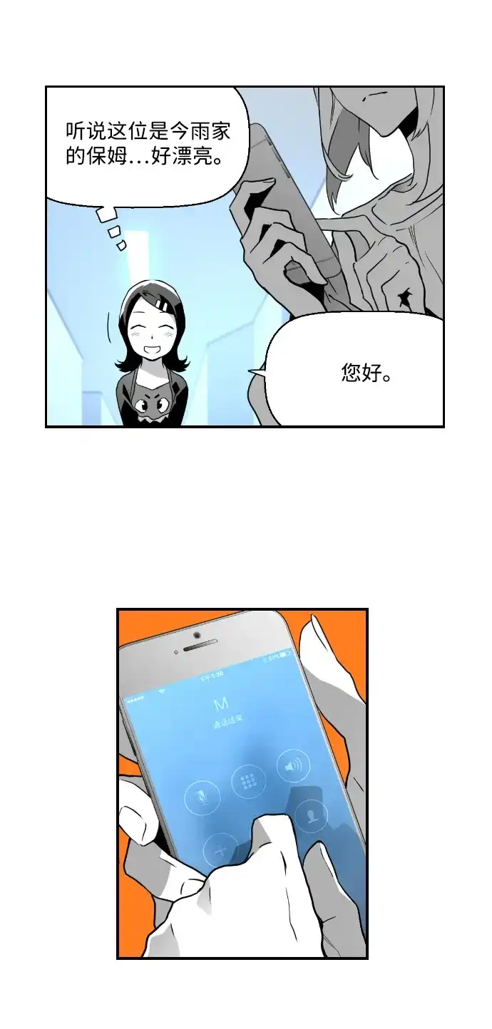 《极限拯救》第38话 第17页