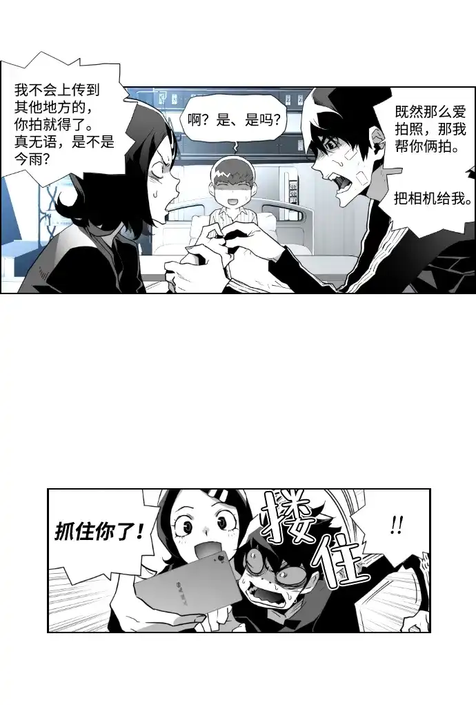 《极限拯救》第38话 第3页