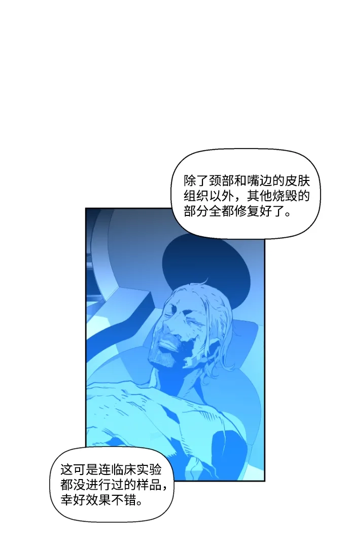 《极限拯救》第38话 第39页