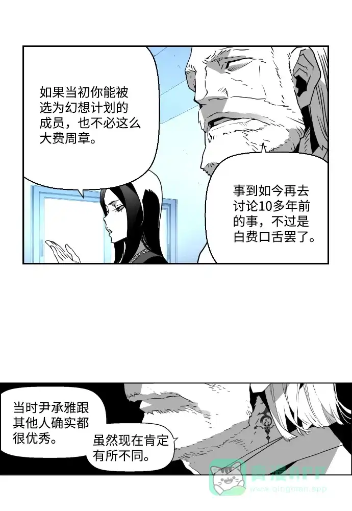 《极限拯救》第38话 第36页