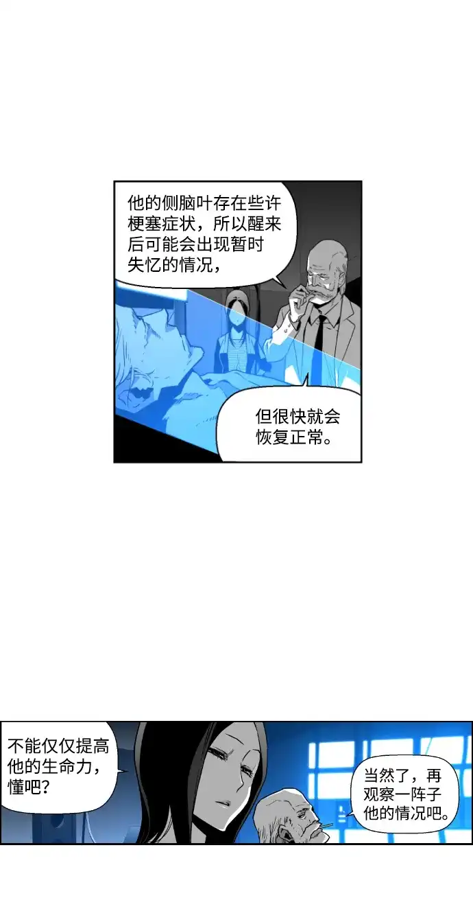 《极限拯救》第38话 第40页