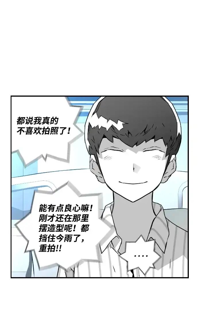 《极限拯救》第38话 第8页