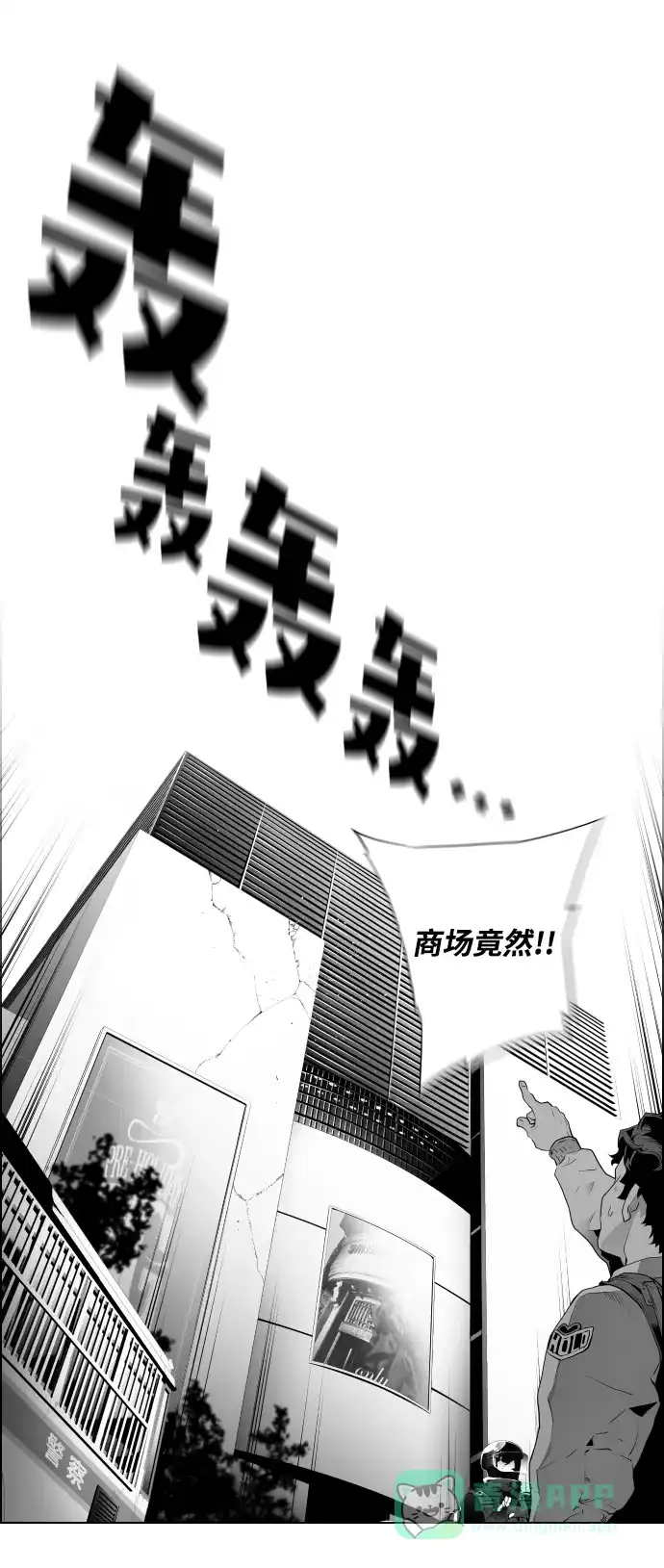 《极限拯救》第3话 第61页