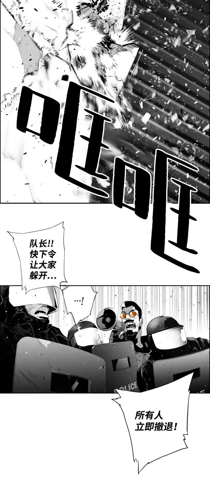 《极限拯救》第3话 第65页