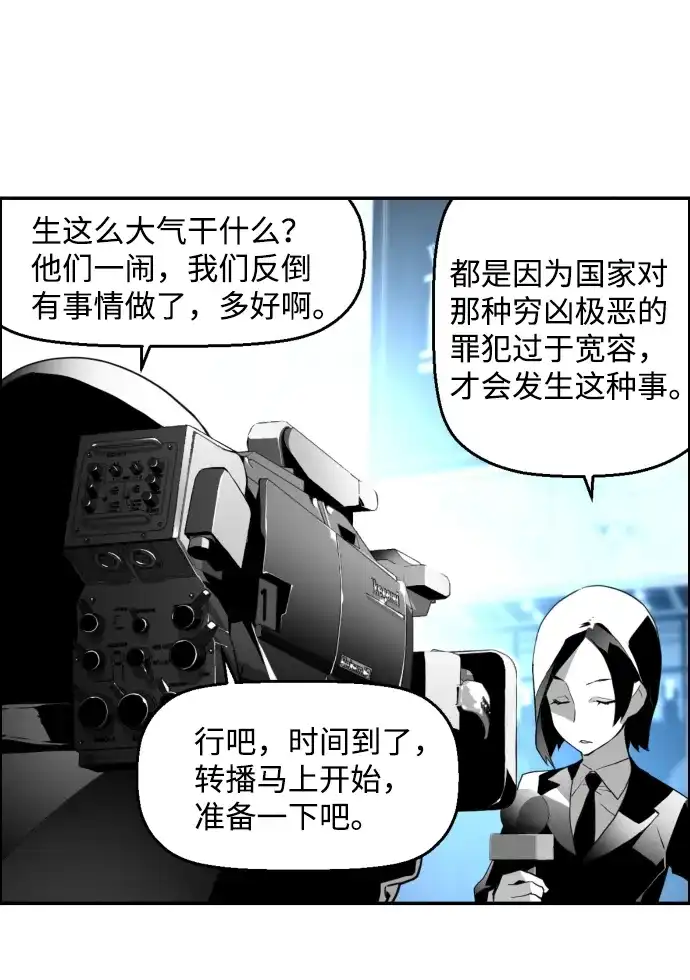 《极限拯救》第3话 第32页