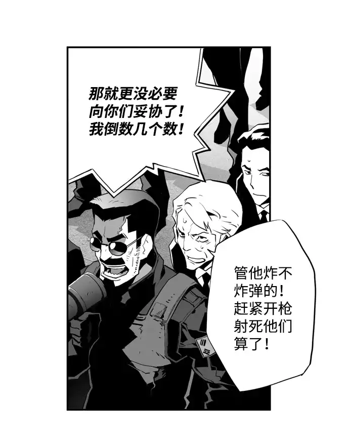《极限拯救》第3话 第55页