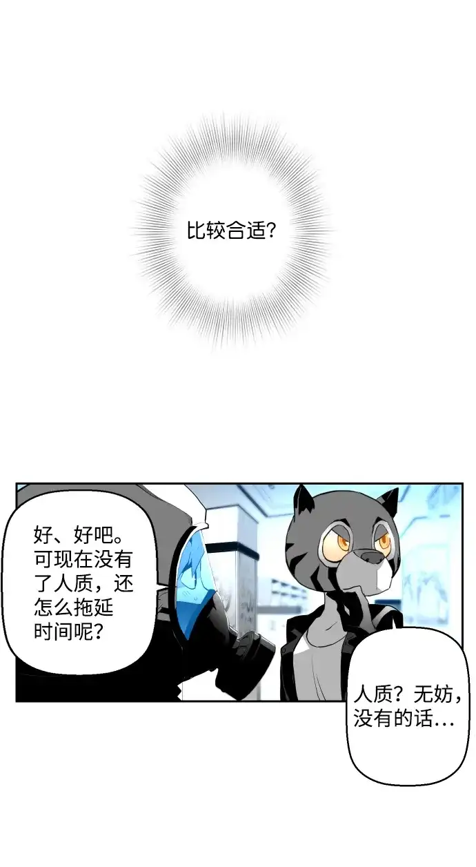 《极限拯救》第3话 第24页