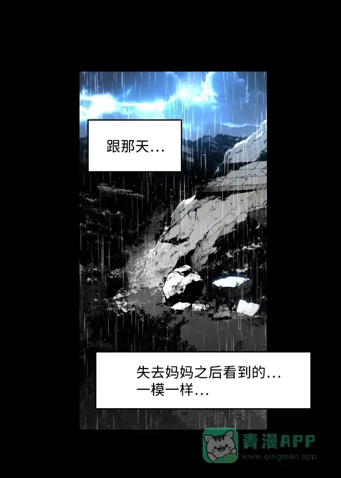《极限拯救》第3话 第36页
