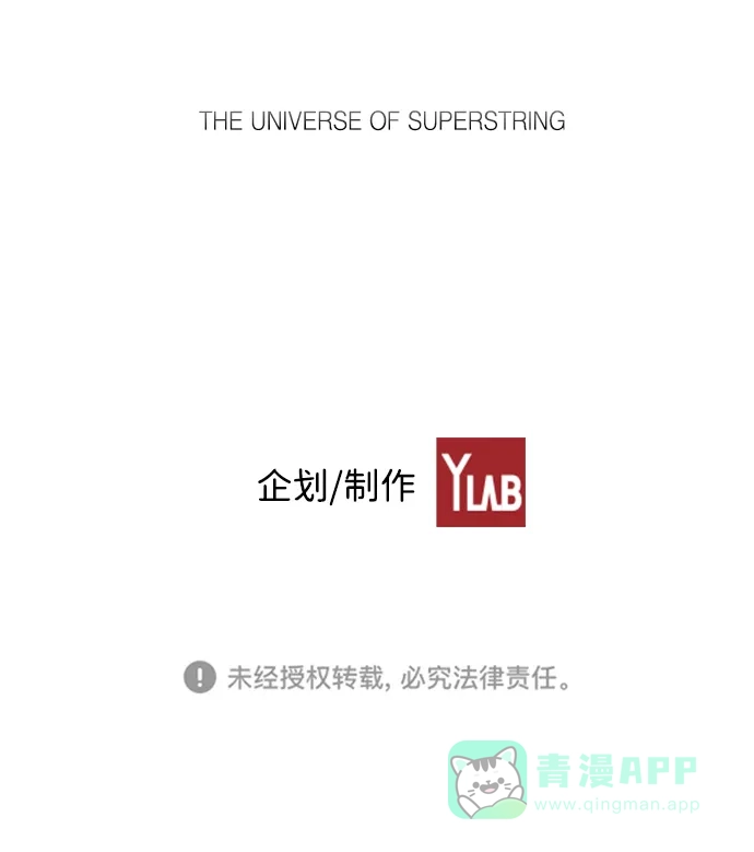 《极限拯救》第3话 第81页