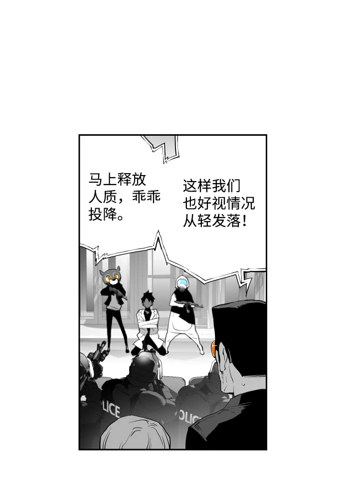 《极限拯救》第3话 第28页
