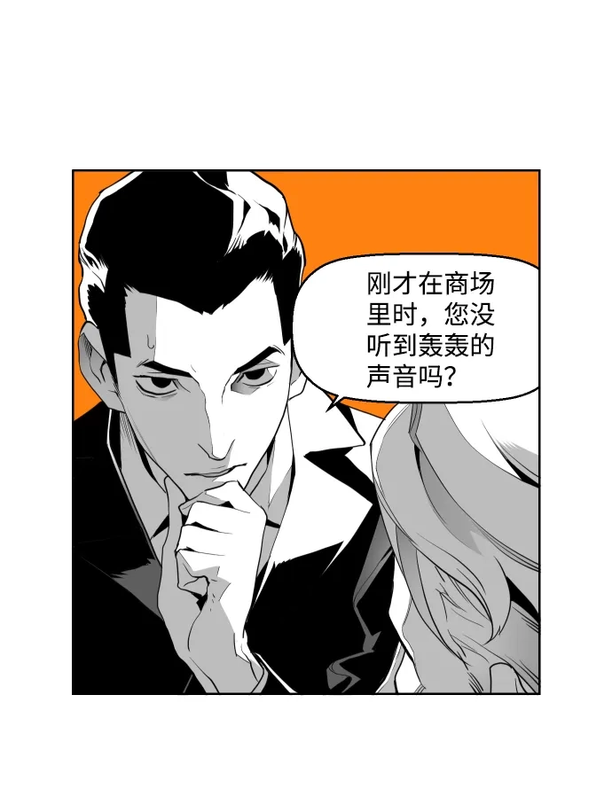 《极限拯救》第3话 第57页