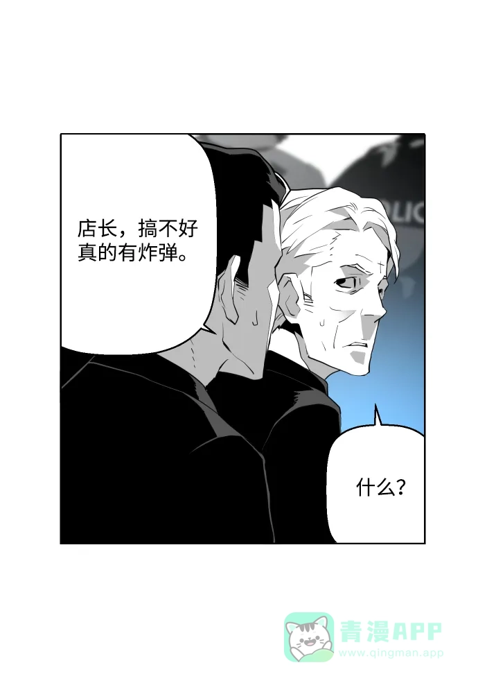 《极限拯救》第3话 第56页