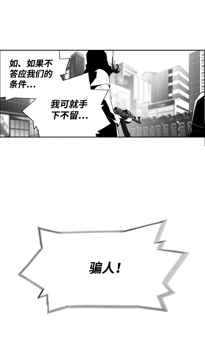 《极限拯救》第3话 第45页
