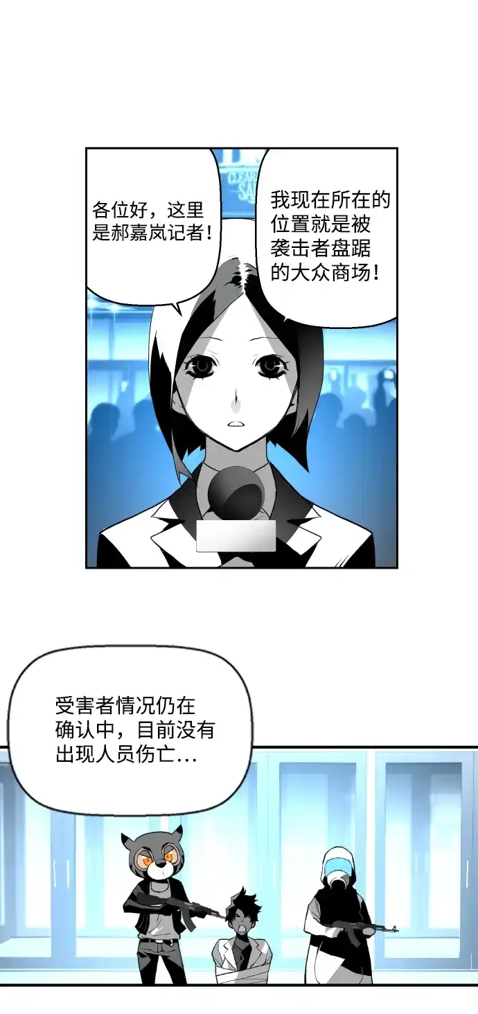 《极限拯救》第3话 第33页