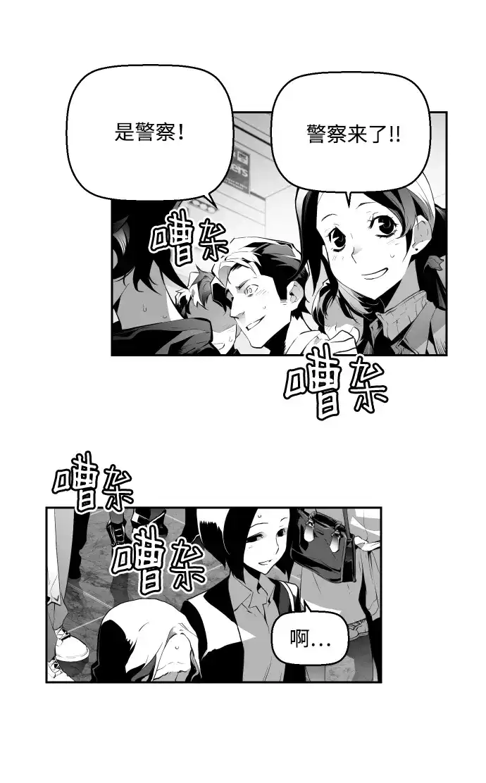 《极限拯救》第3话 第12页