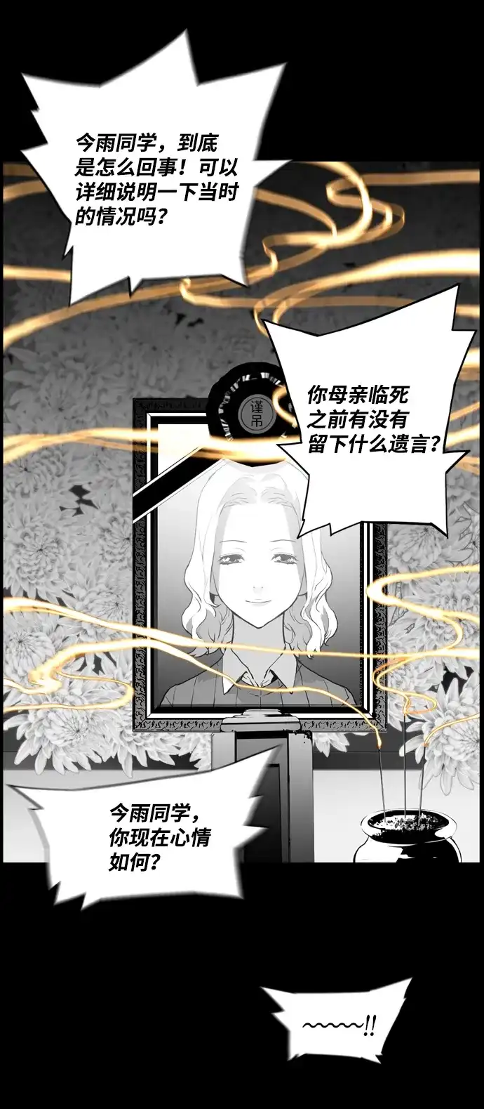 《极限拯救》第3话 第37页