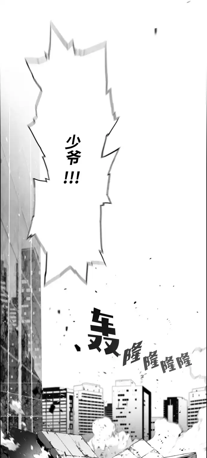 《极限拯救》第3话 第79页