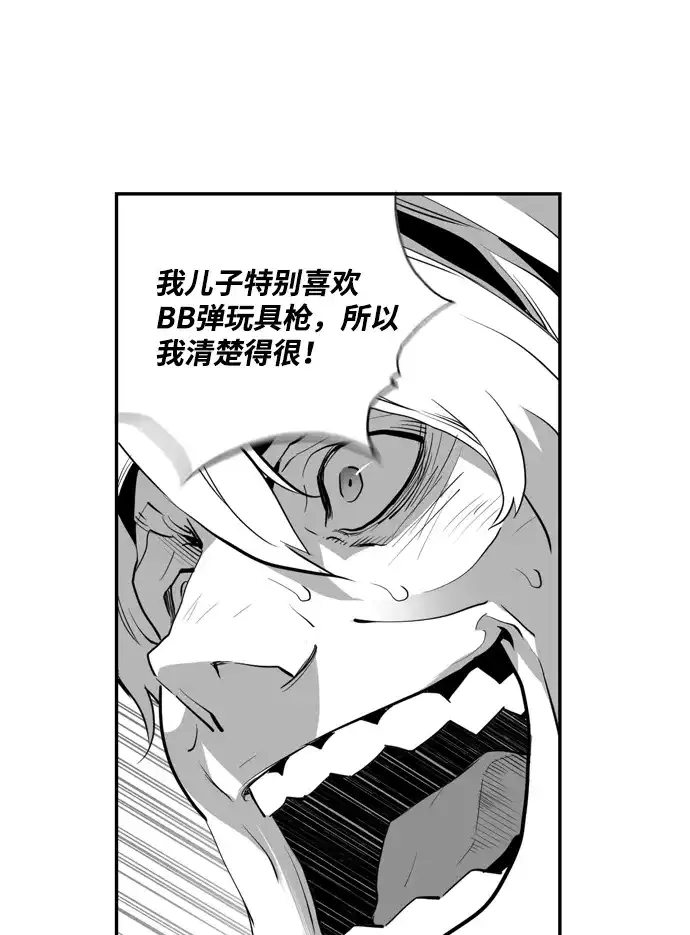 《极限拯救》第3话 第48页