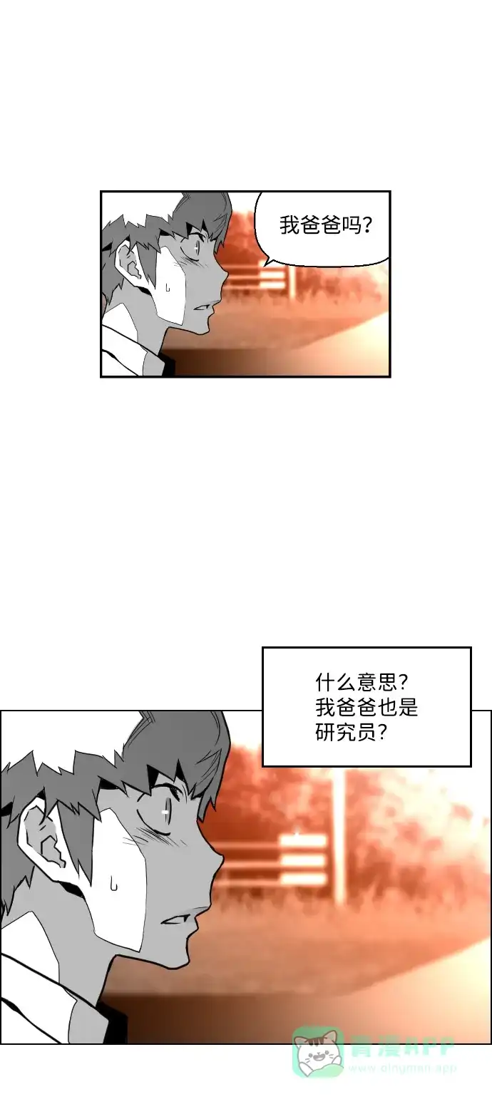 《极限拯救》第39话 第11页