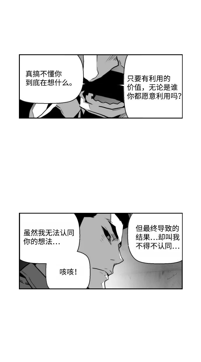 《极限拯救》第39话 第45页