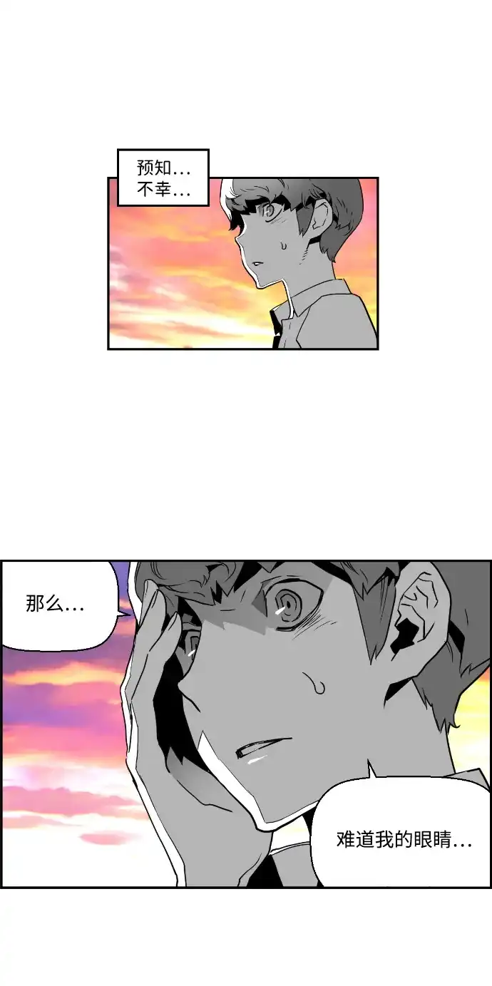 《极限拯救》第39话 第14页