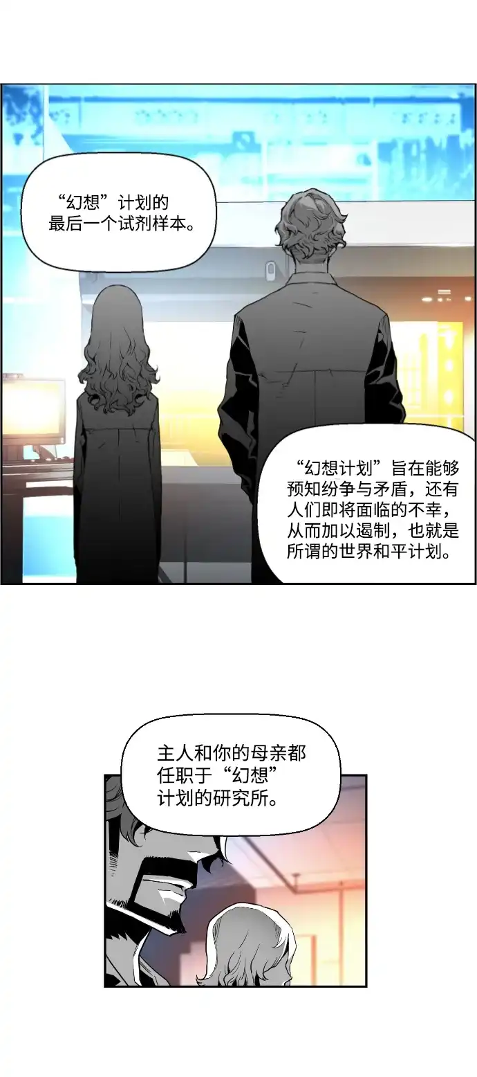 《极限拯救》第39话 第13页