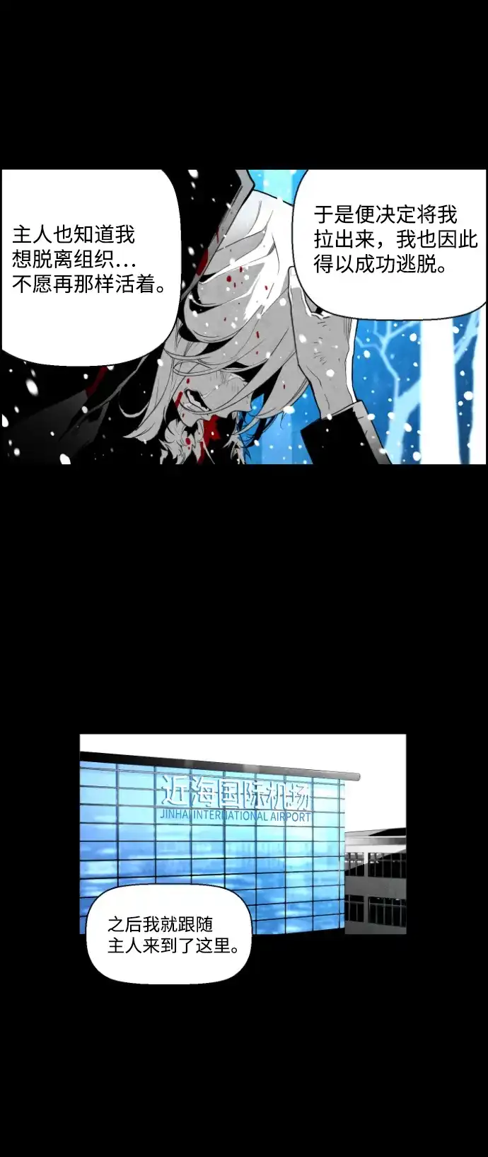 《极限拯救》第39话 第19页