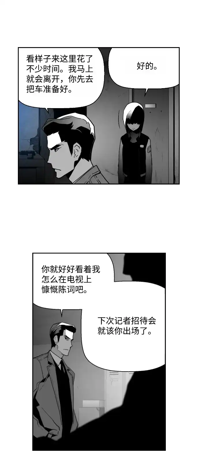 《极限拯救》第39话 第44页